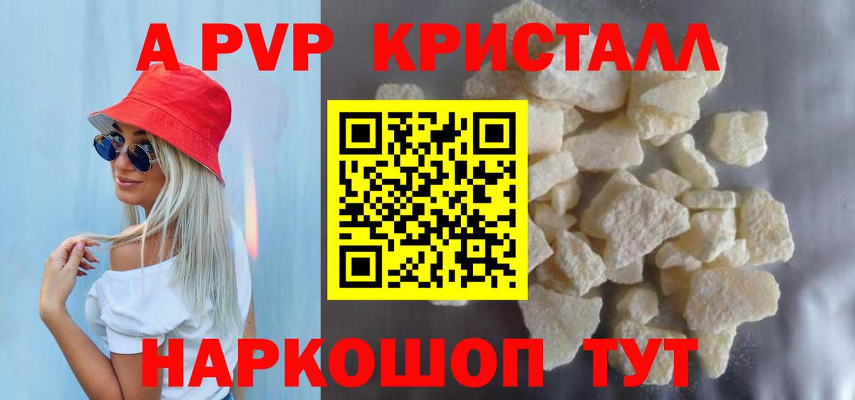 Alpha-PVP крисы CK Абакан