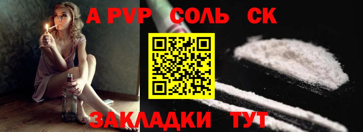 Абакан  APVP VHQ  Вход с VPN  Alpha PVP СК 