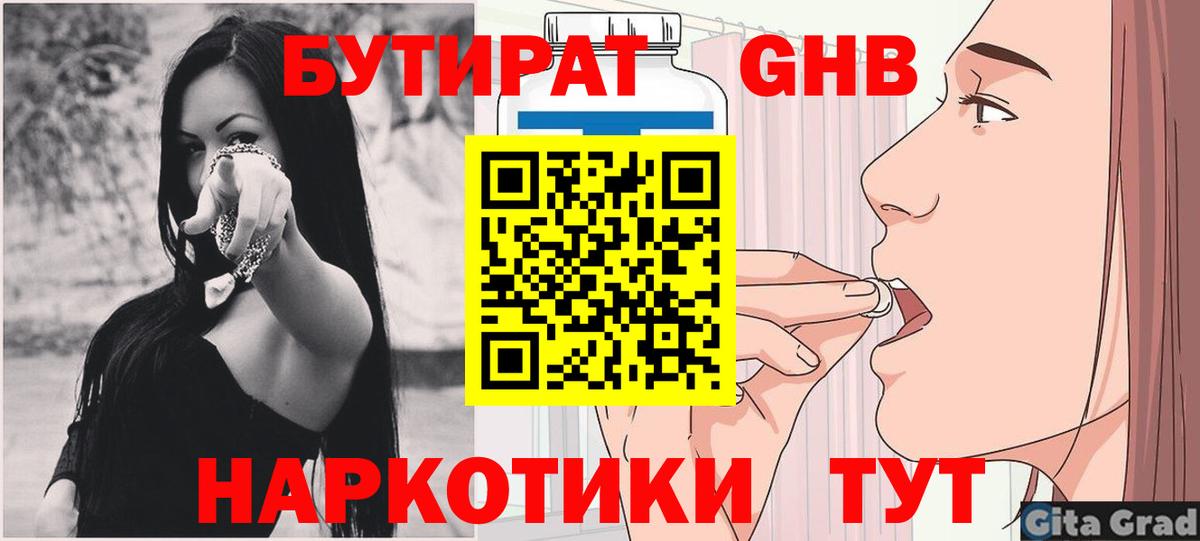Абакан  Бутират оксибутират  Вход с VPN 