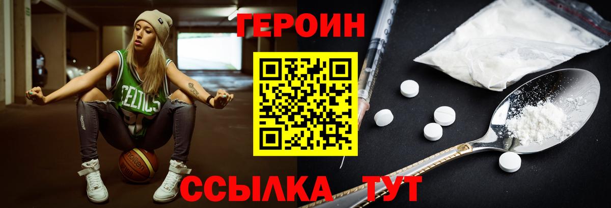 Героин Heroin  Вход с VPN  ГЕРОИН  Абакан 