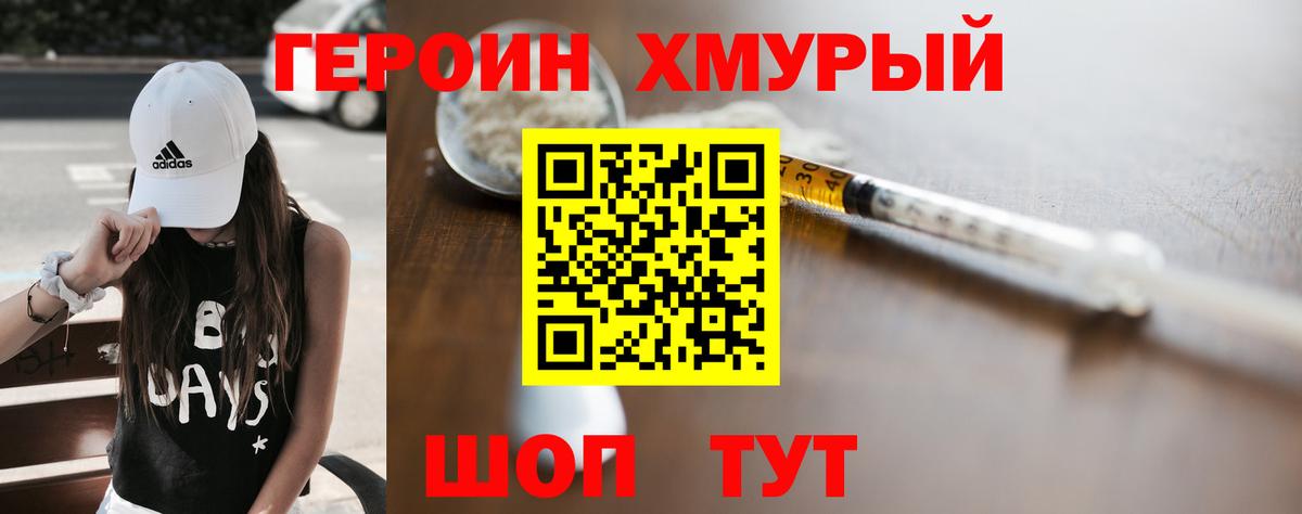 Героин Heroin Абакан