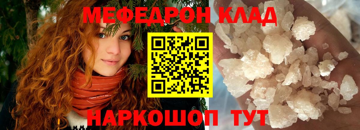 МЕФ кристаллы  Вход с VPN  Абакан 