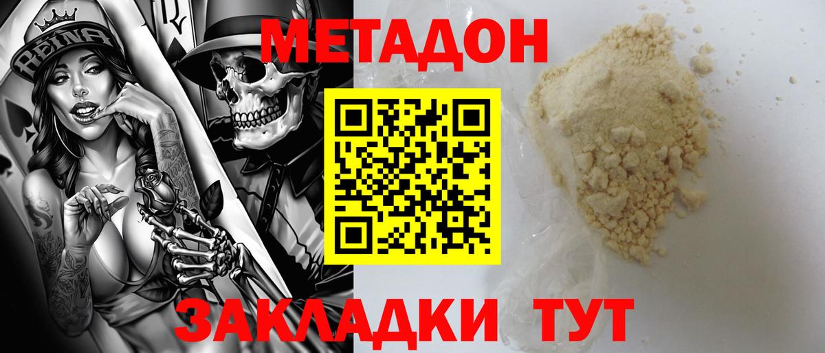 МЕТАДОН мёд Абакан
