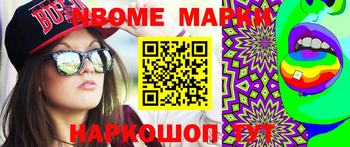 Абакан  Марки N-bome 1,8мг  закладка  Вход с VPN  Марки N-bome 1,8мг 