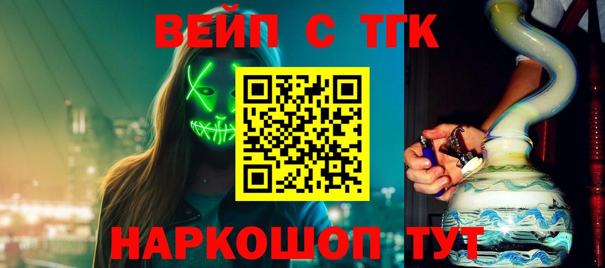 ТГК жижа Абакан